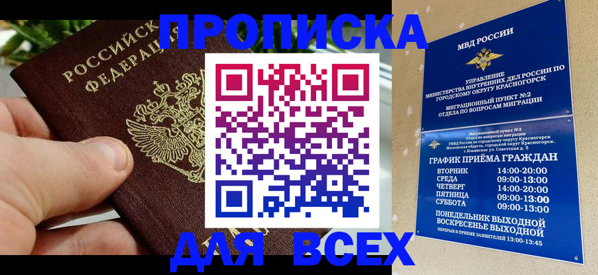 прописка иностранных граждан в Ельце