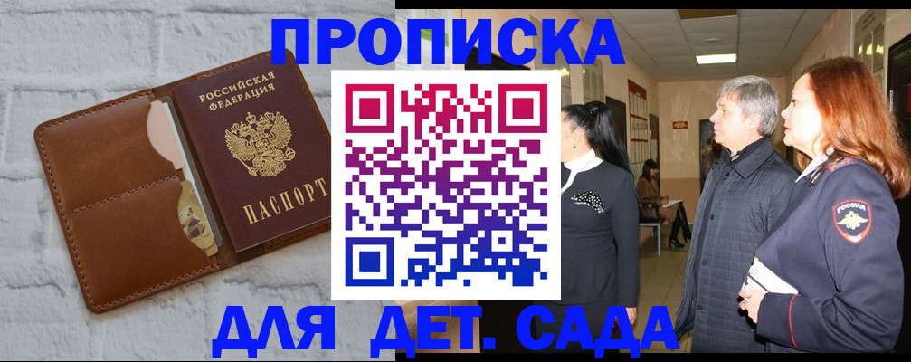 прописка штамп в Ельце