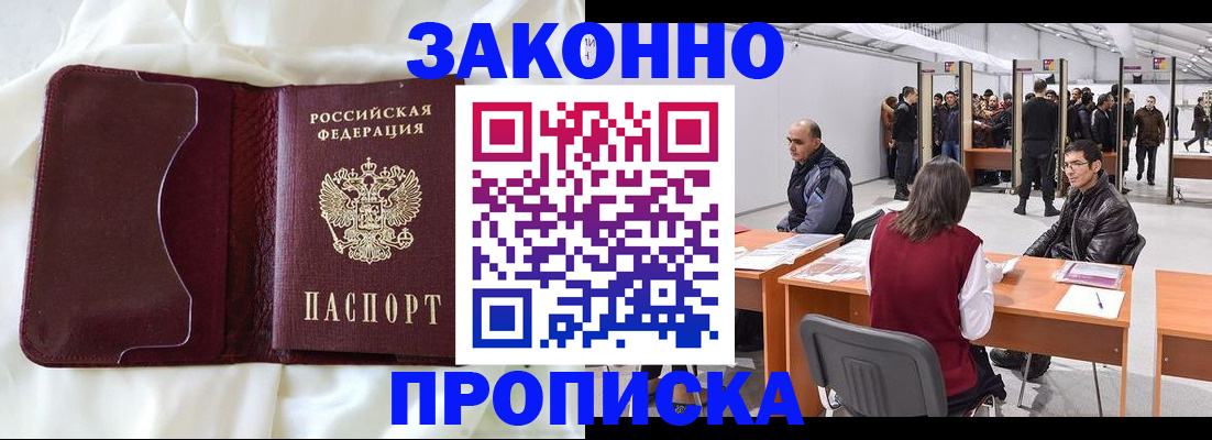 прописка для военкомата в Ельце